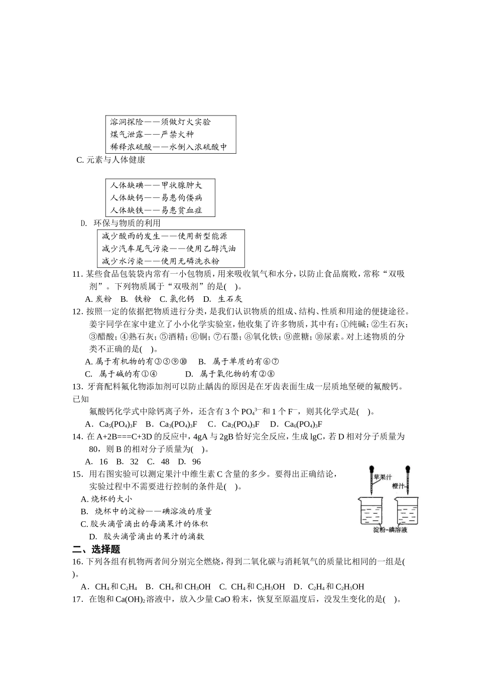 化学错题集(2)_第2页