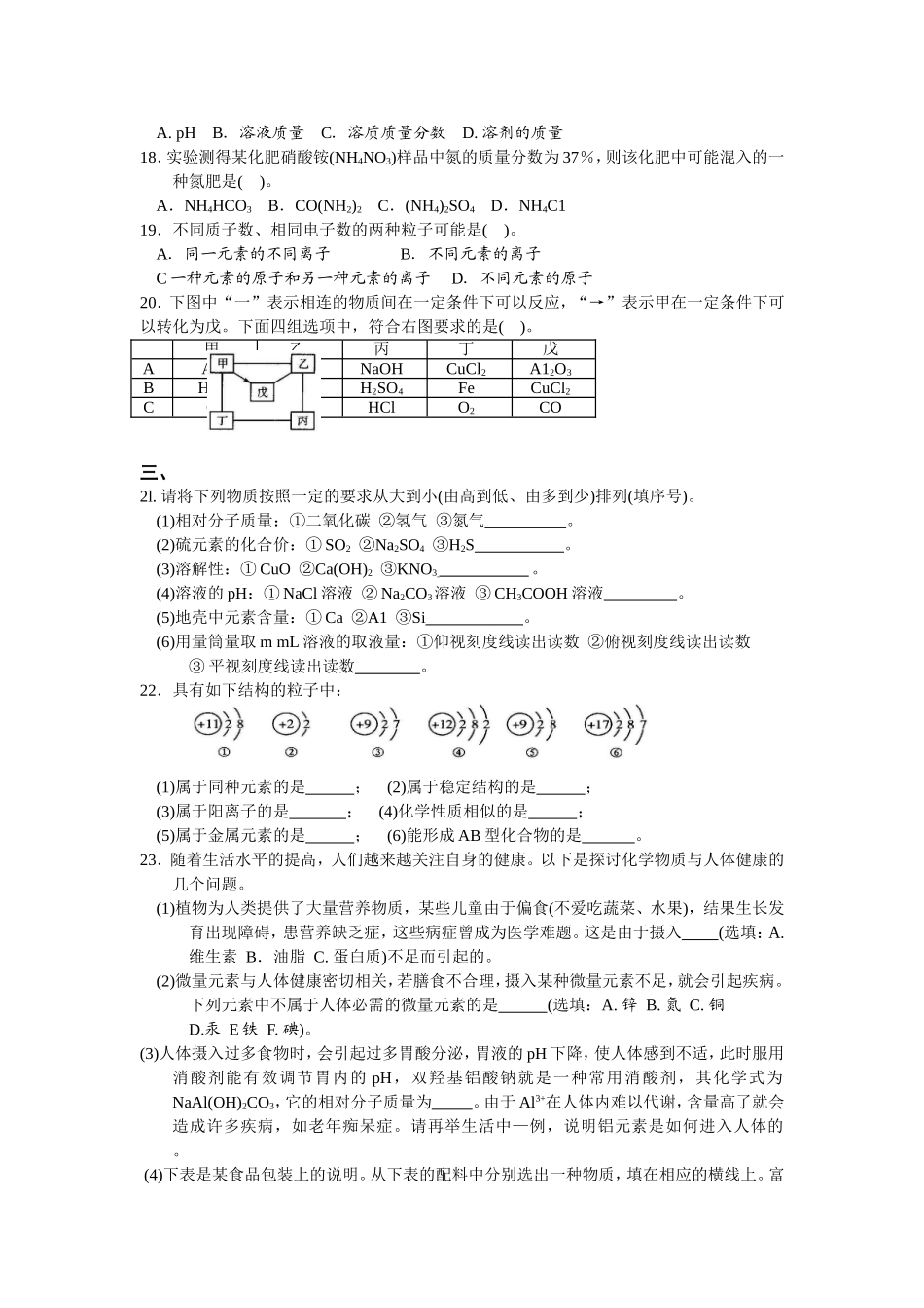 化学错题集(2)_第3页