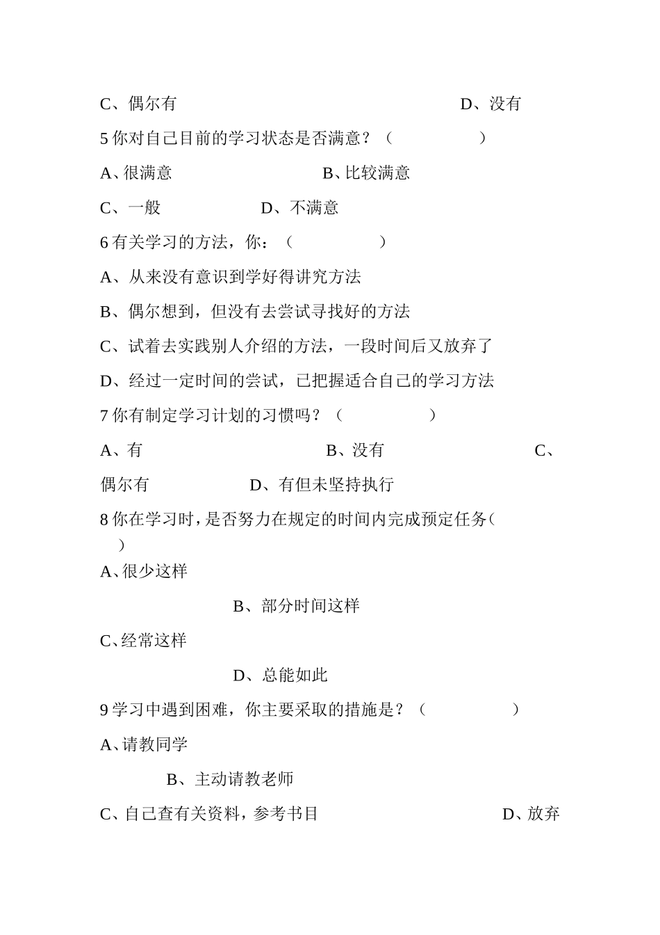 小学生学情调查问卷 (2)_第2页