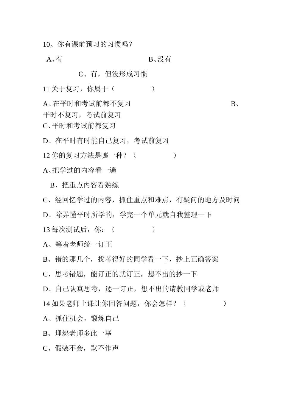 小学生学情调查问卷 (2)_第3页