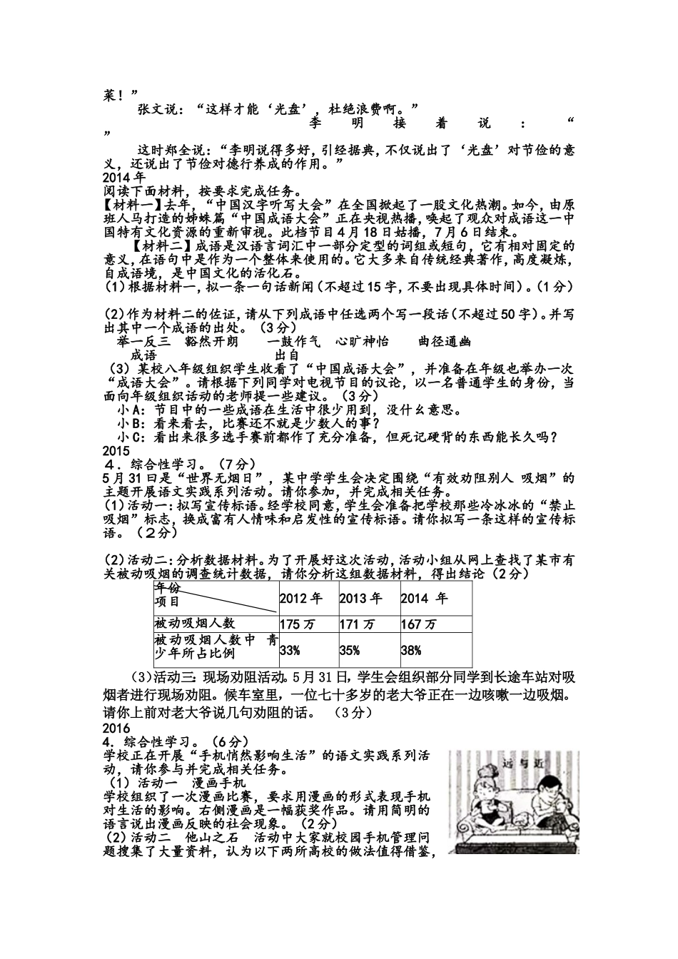 五年宿迁中考材料题_第2页