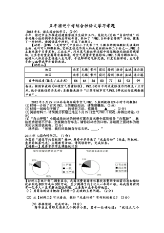 五年宿迁中考材料题