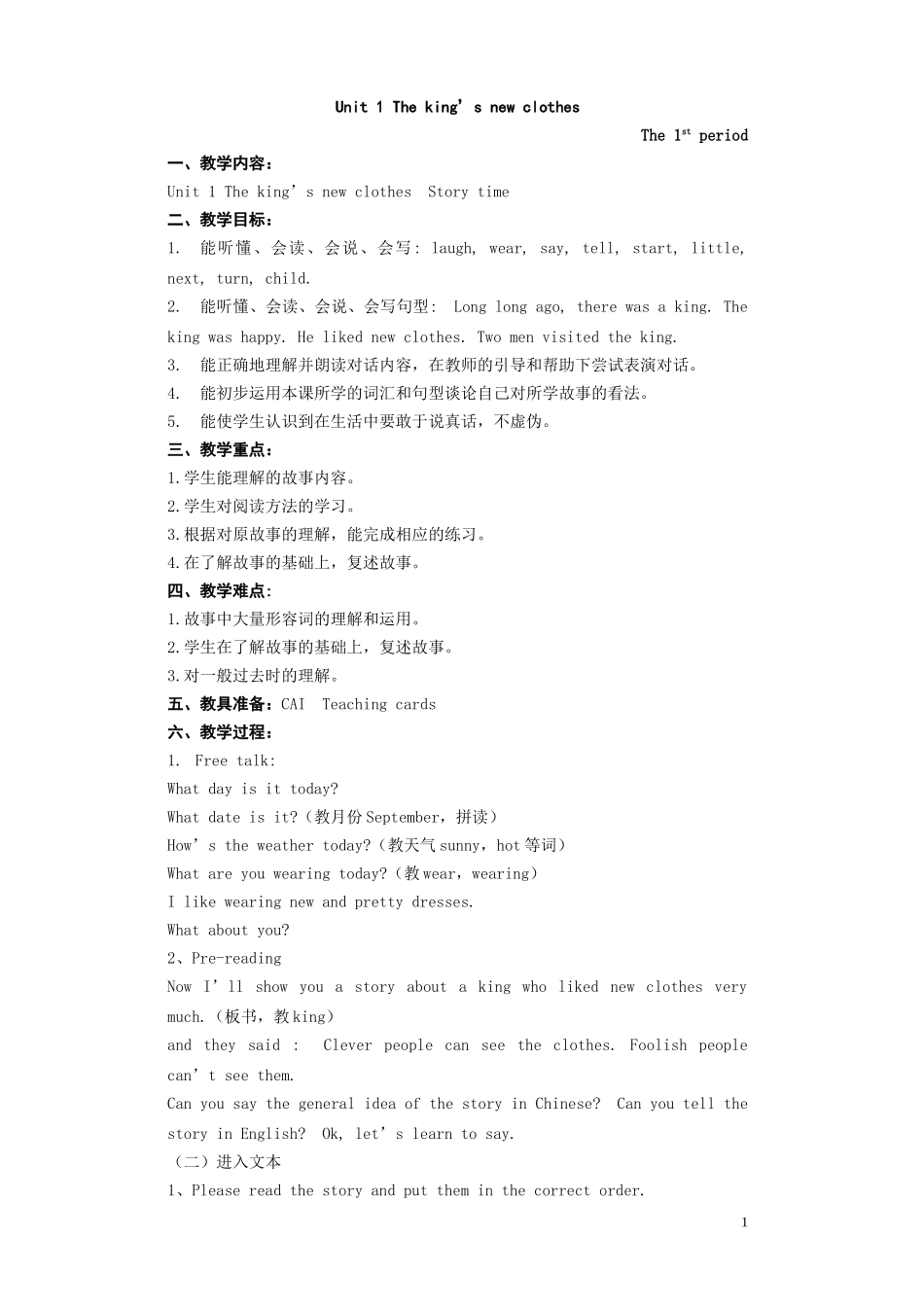 六英上第1单元教案5课时_第1页