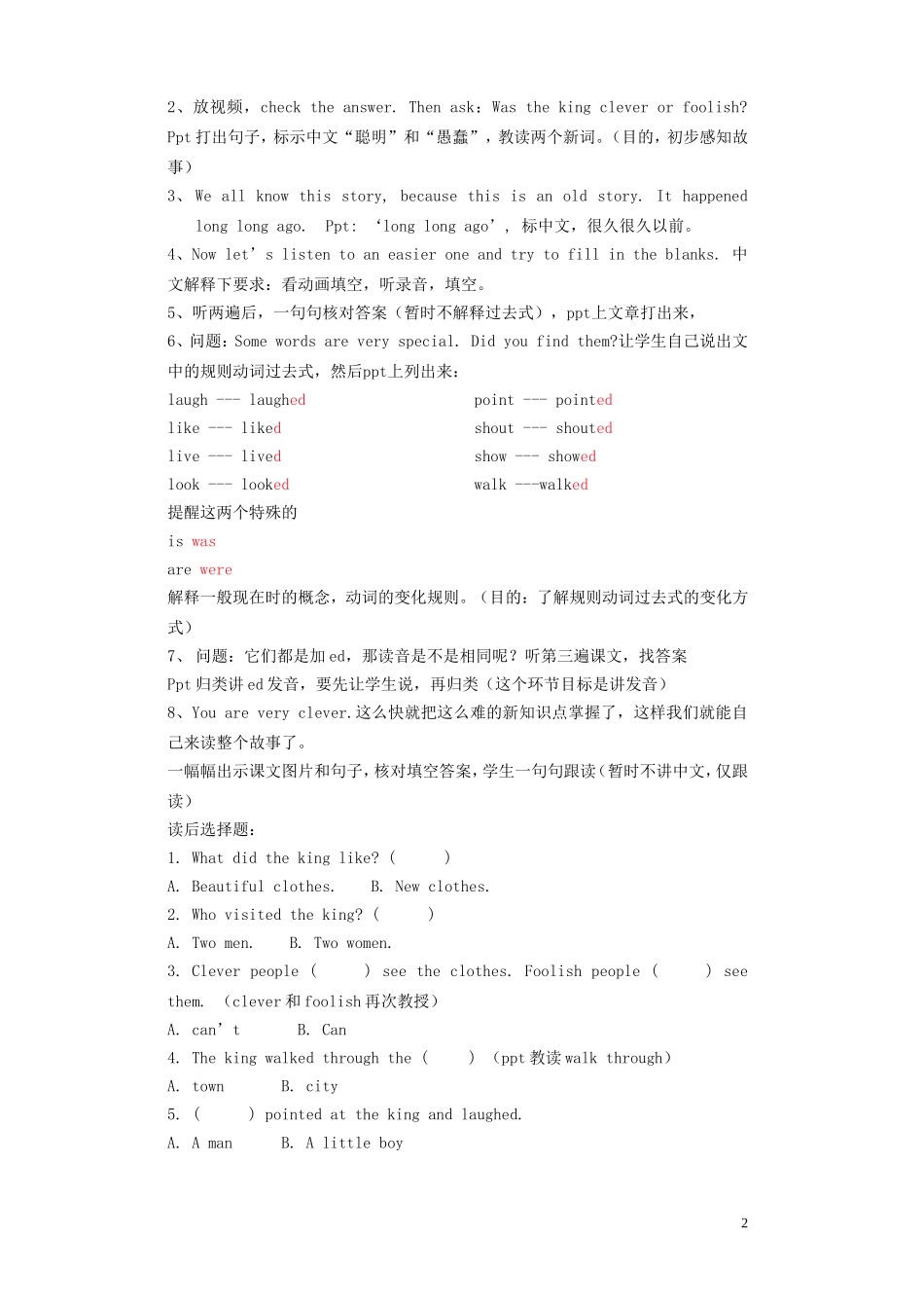 六英上第1单元教案5课时_第2页