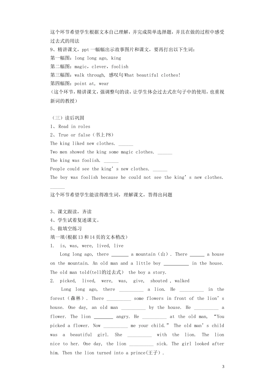 六英上第1单元教案5课时_第3页