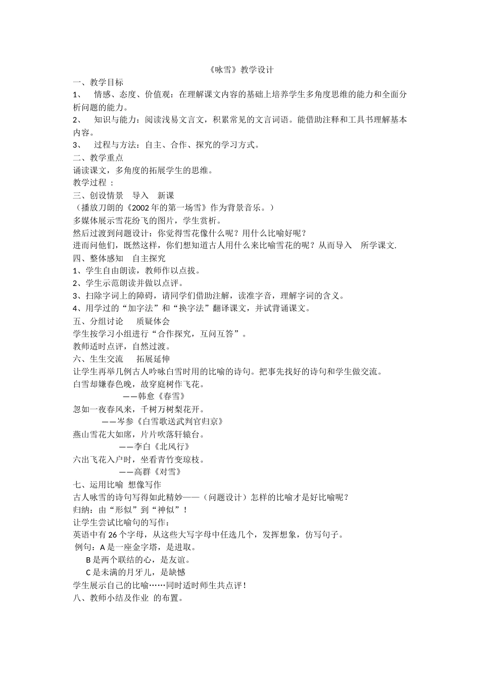 《咏雪》教学设计_第1页