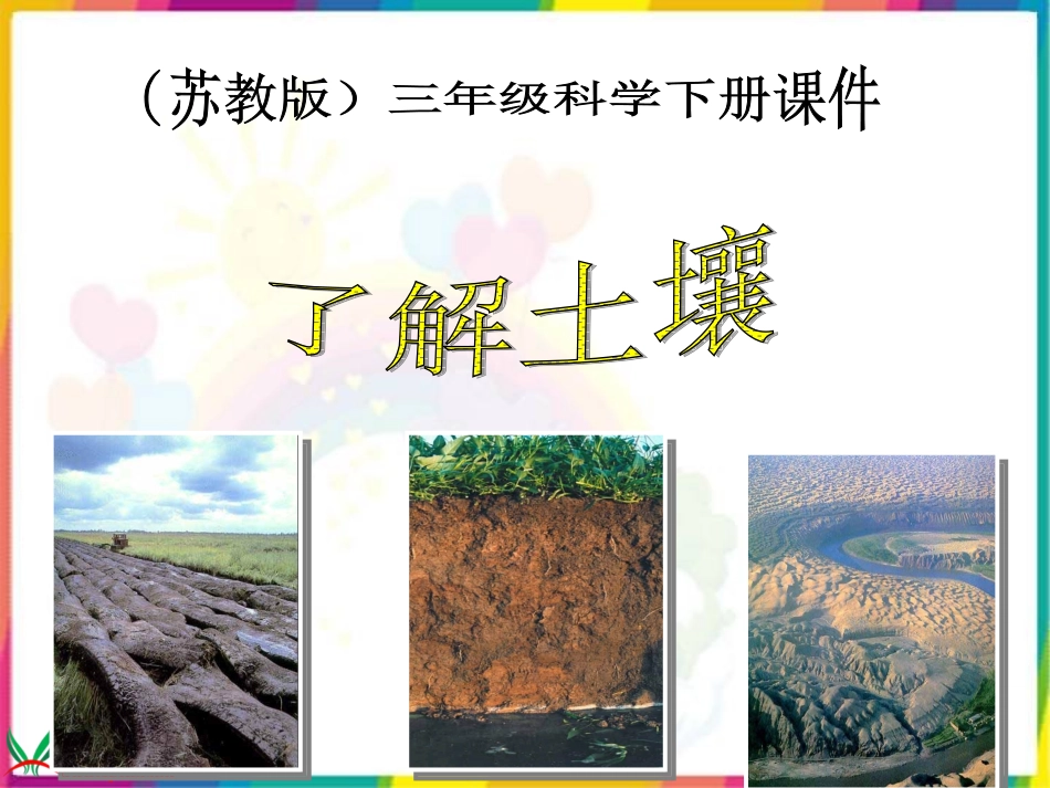 《了解土壤》_第1页