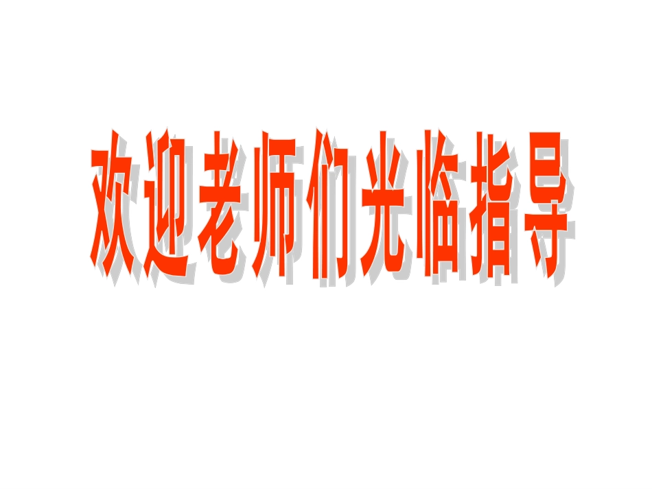 北师大版第十册《有趣的测量》课件_第1页