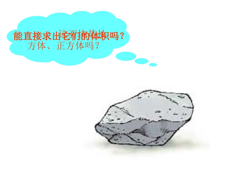 北师大版第十册《有趣的测量》课件_第2页