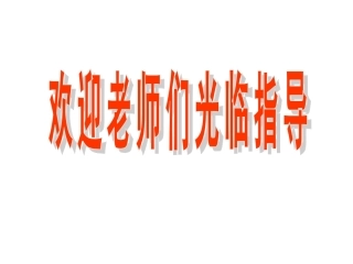 北师大版第十册《有趣的测量》课件