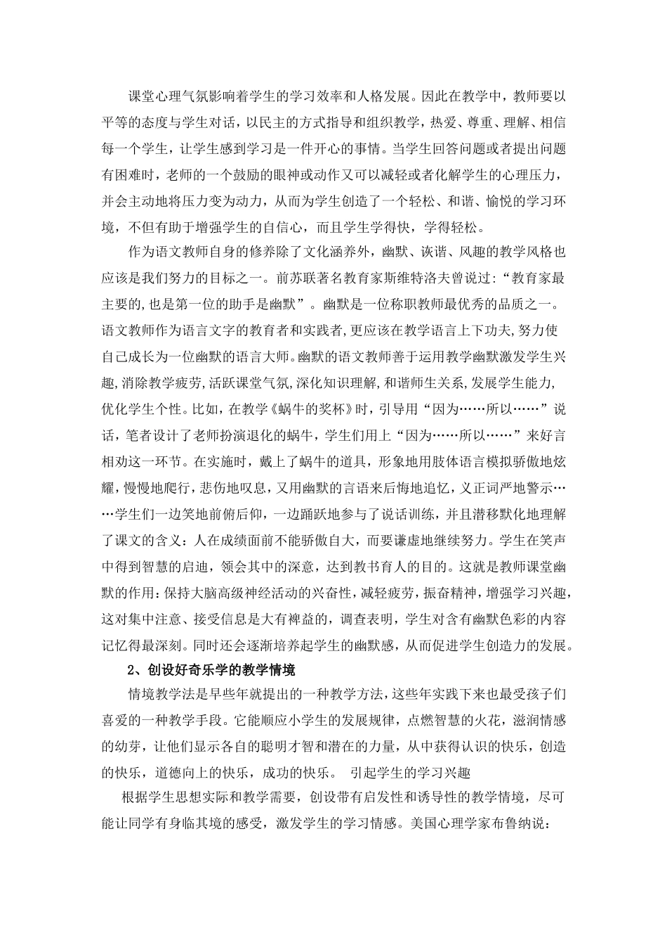 语文教师如何营造健康的心理氛围初探_第3页