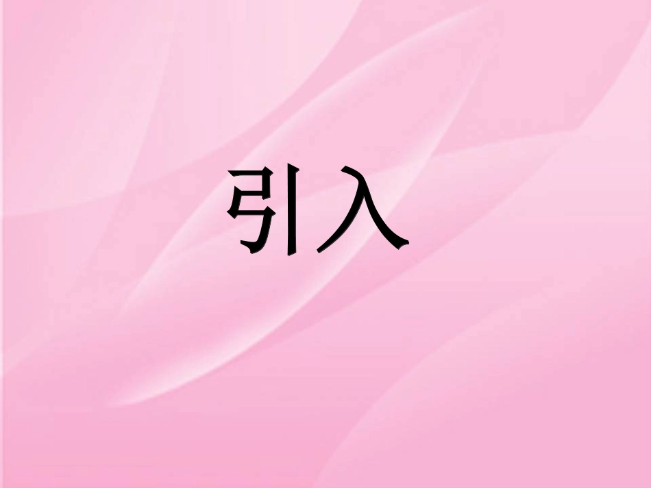 《比较》课件2_第2页