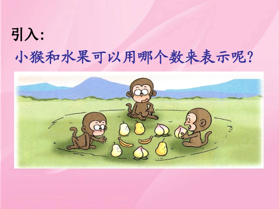 《比较》课件2_第3页