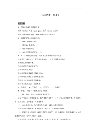 山中访友-作业1