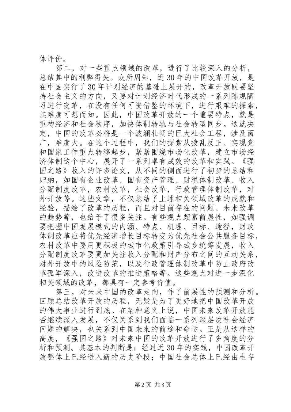 强国之路XX年有感_第2页