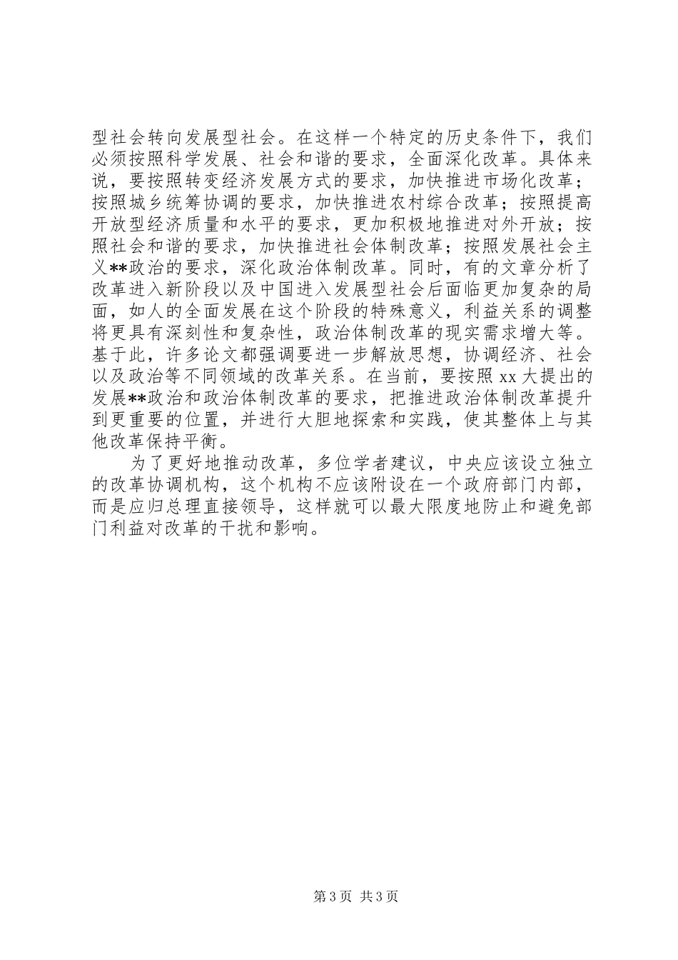 强国之路XX年有感_第3页