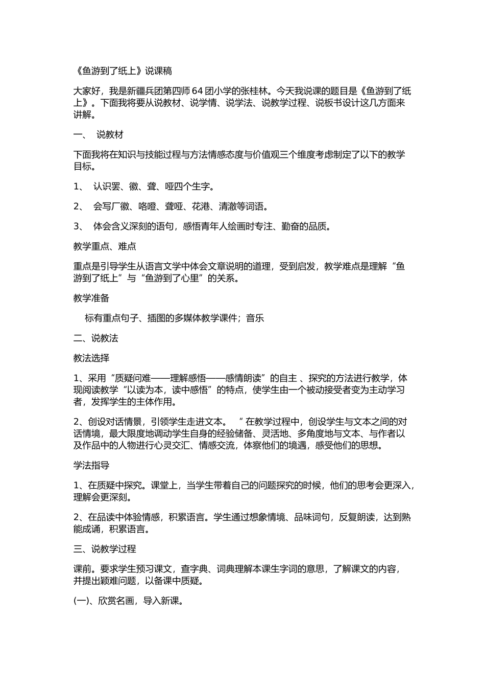 《鱼游到了纸上》说课稿张桂林_第1页