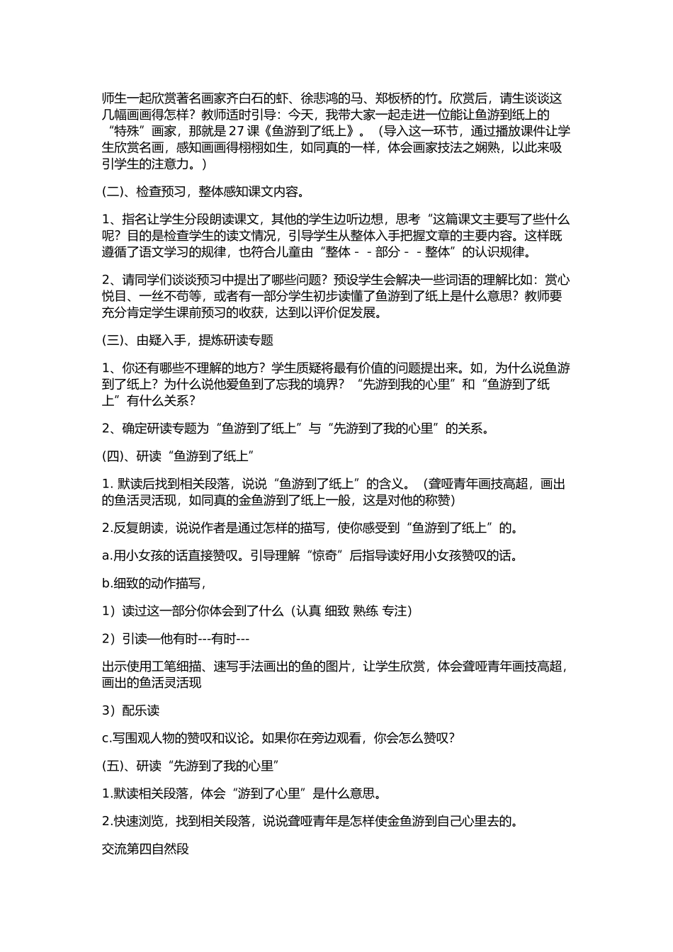 《鱼游到了纸上》说课稿张桂林_第2页