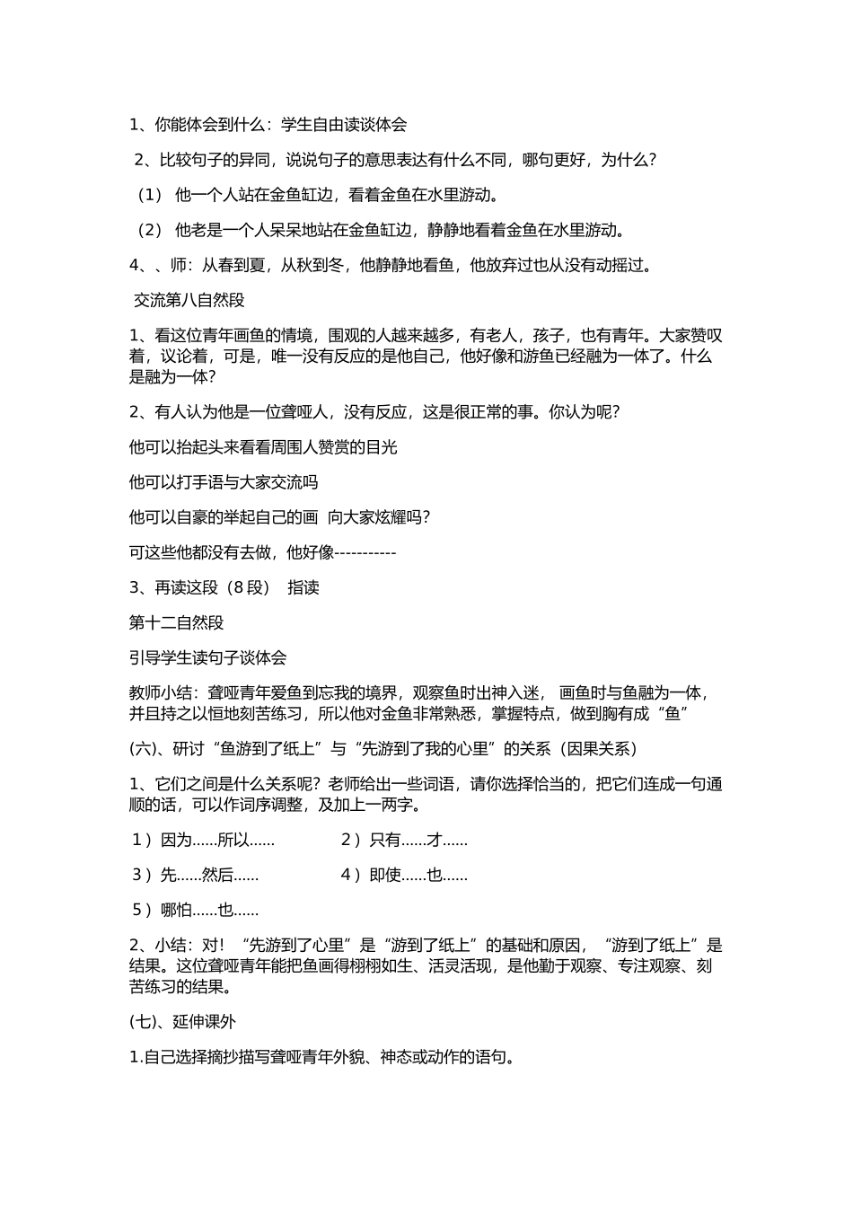 《鱼游到了纸上》说课稿张桂林_第3页