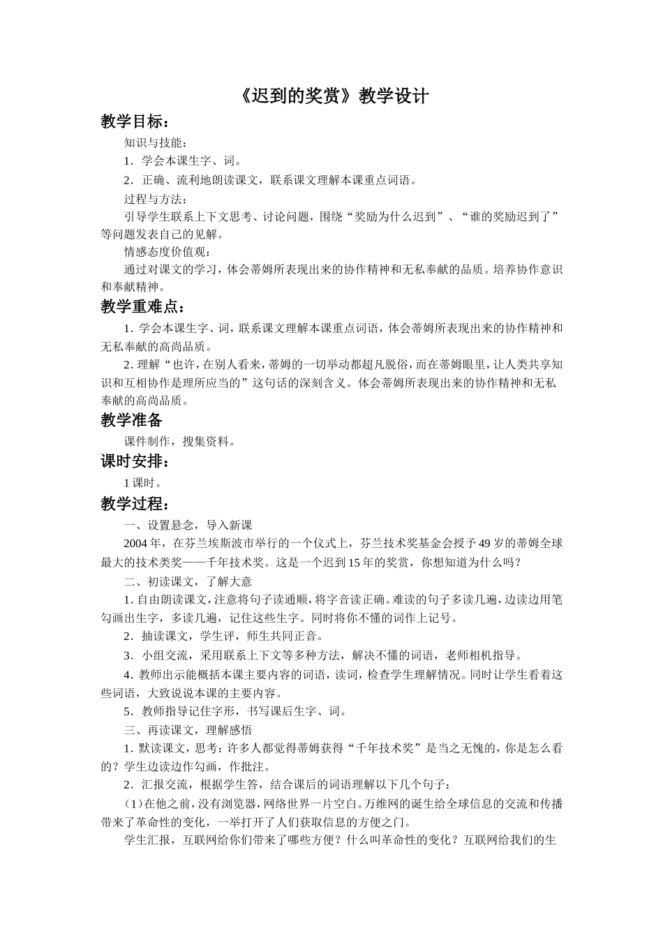 《迟到的奖赏》教学设计_第1页