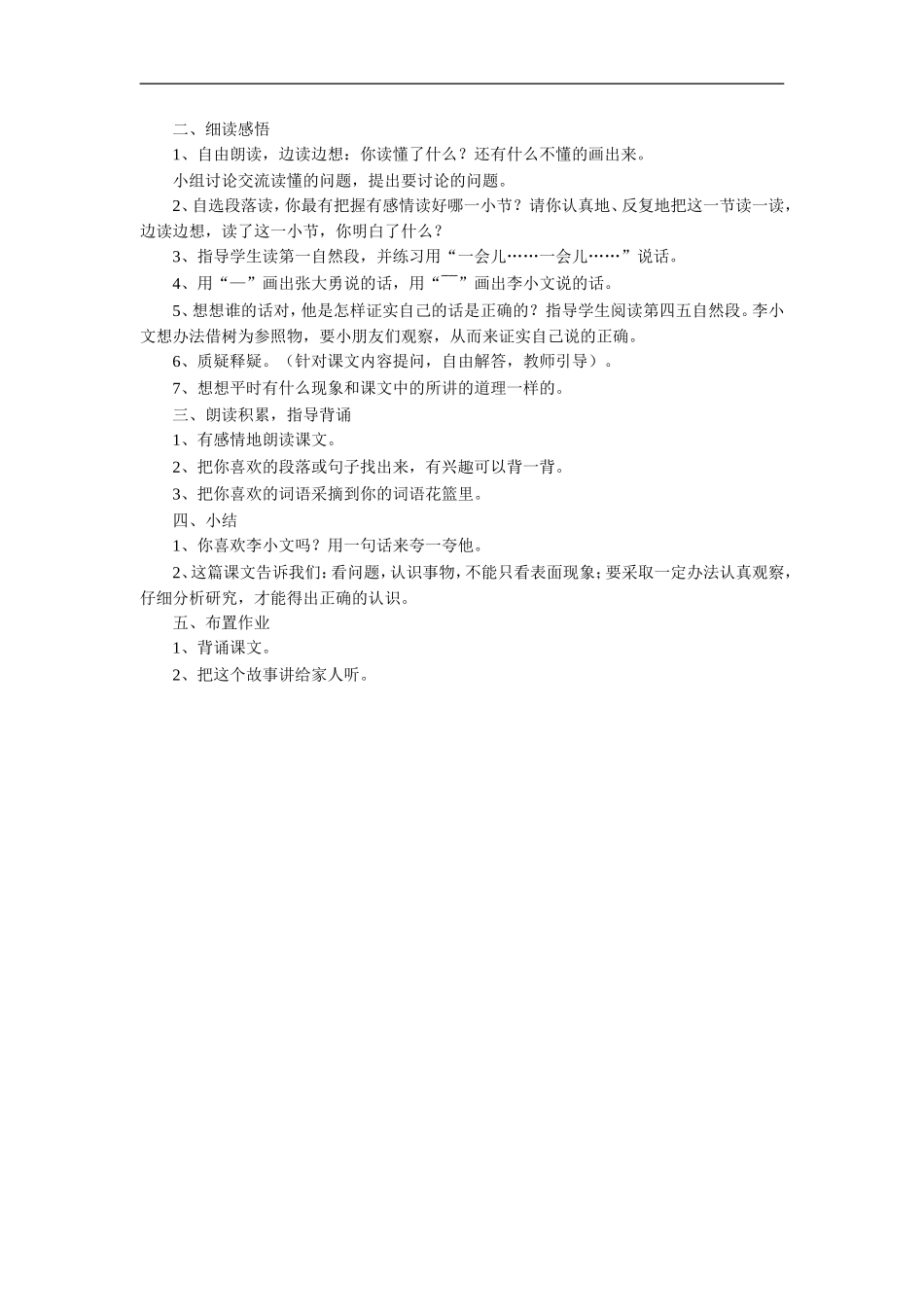 《月亮和云彩》教学设计_第2页