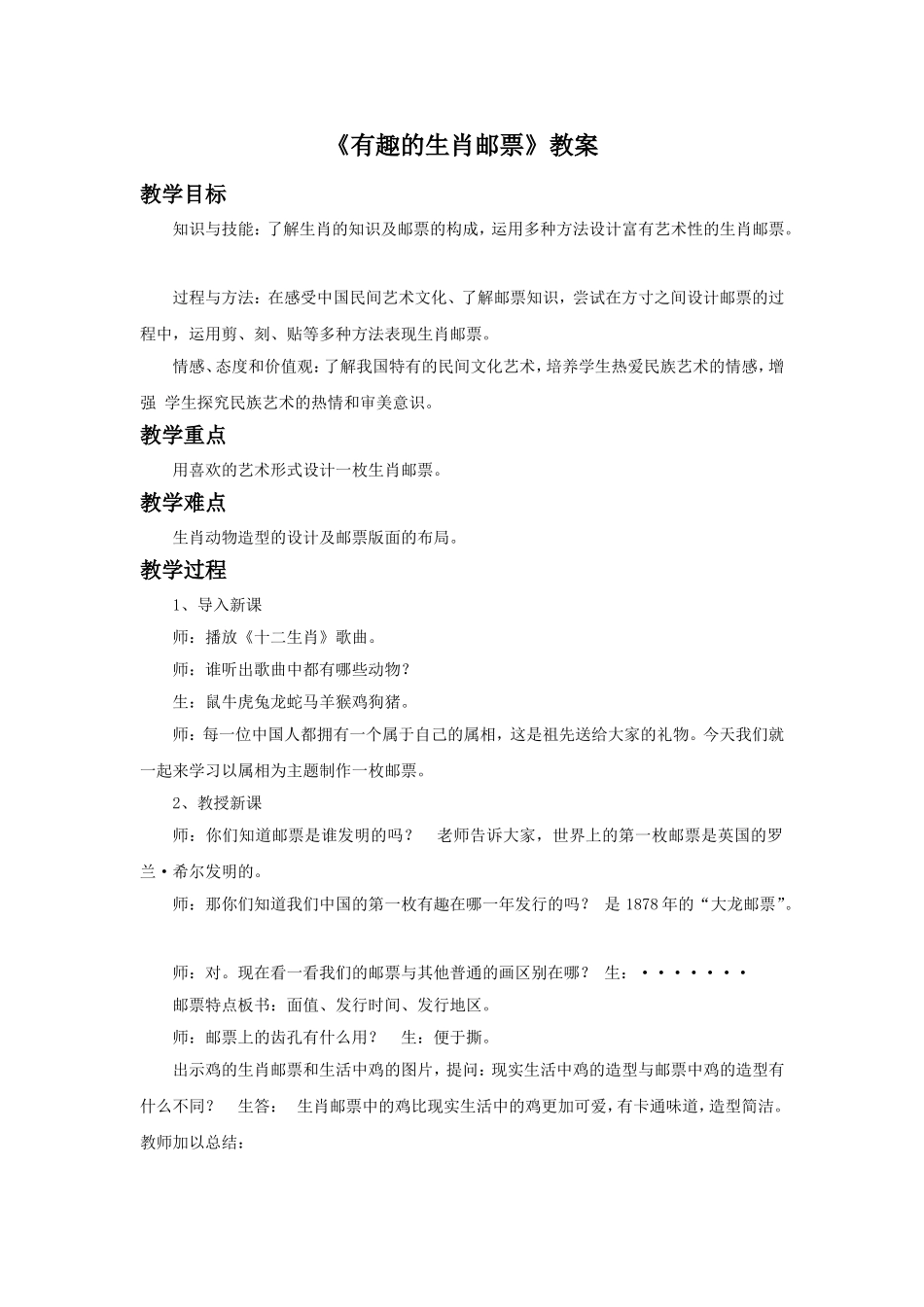 《有趣的生肖邮票》教案02_第1页