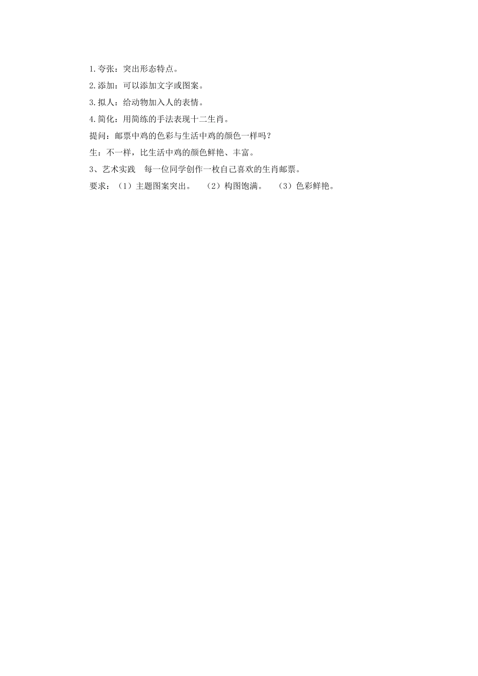 《有趣的生肖邮票》教案02_第2页