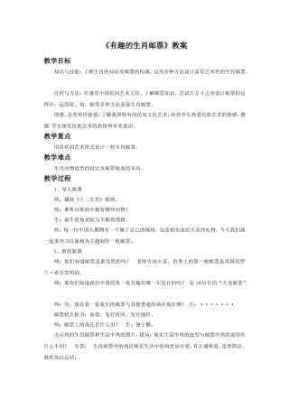 《有趣的生肖邮票》教案02