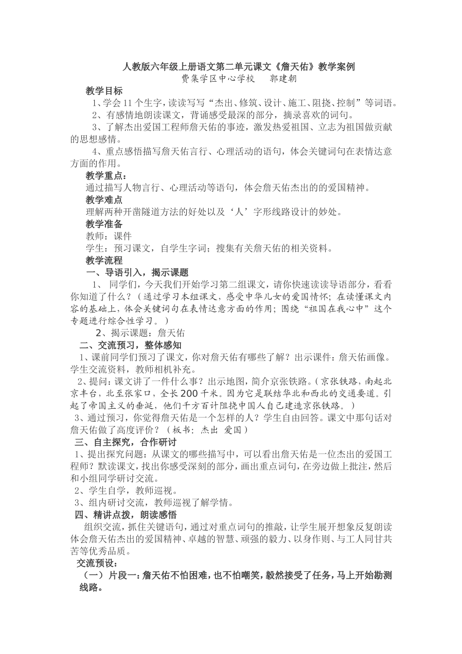 《詹天佑》教学案例_第1页