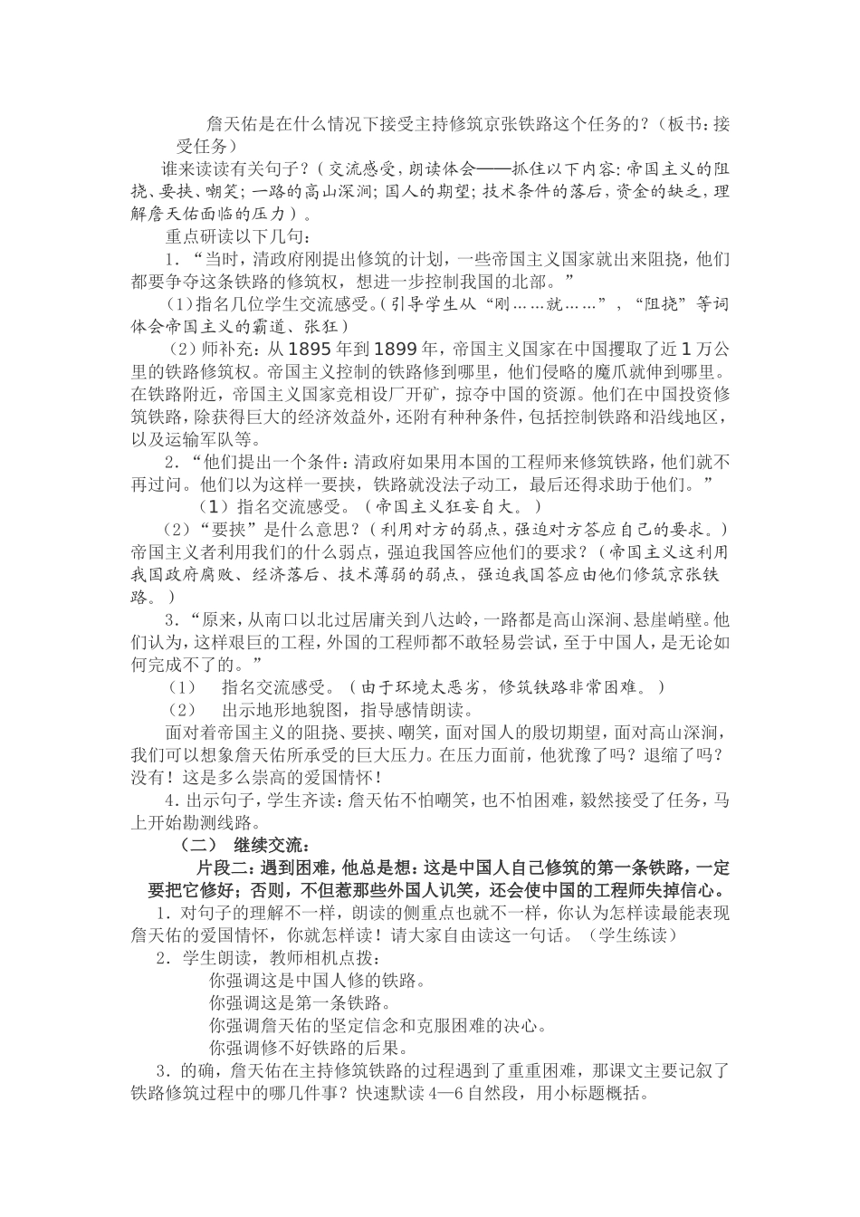 《詹天佑》教学案例_第2页