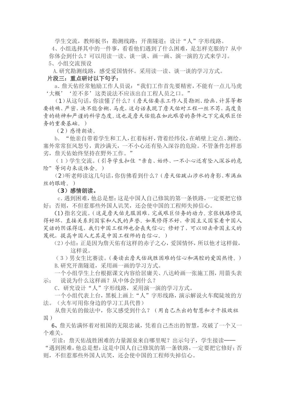 《詹天佑》教学案例_第3页