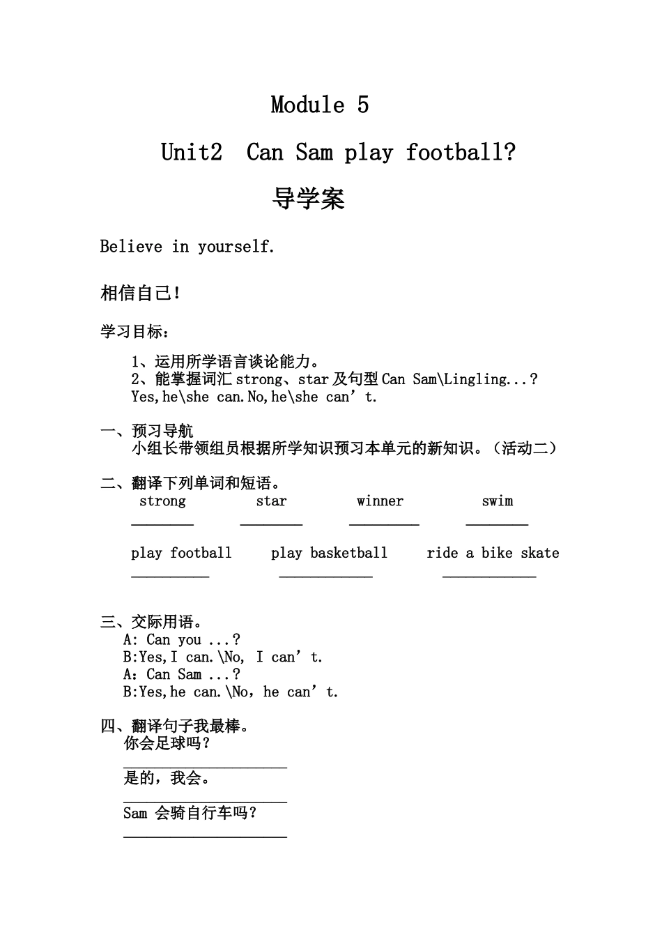 Module5Unit2导学案_第1页