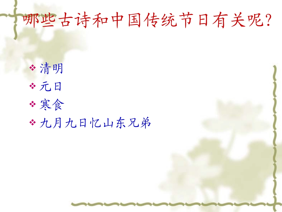 人教版三年级语文下册《古诗两首》课件_第2页