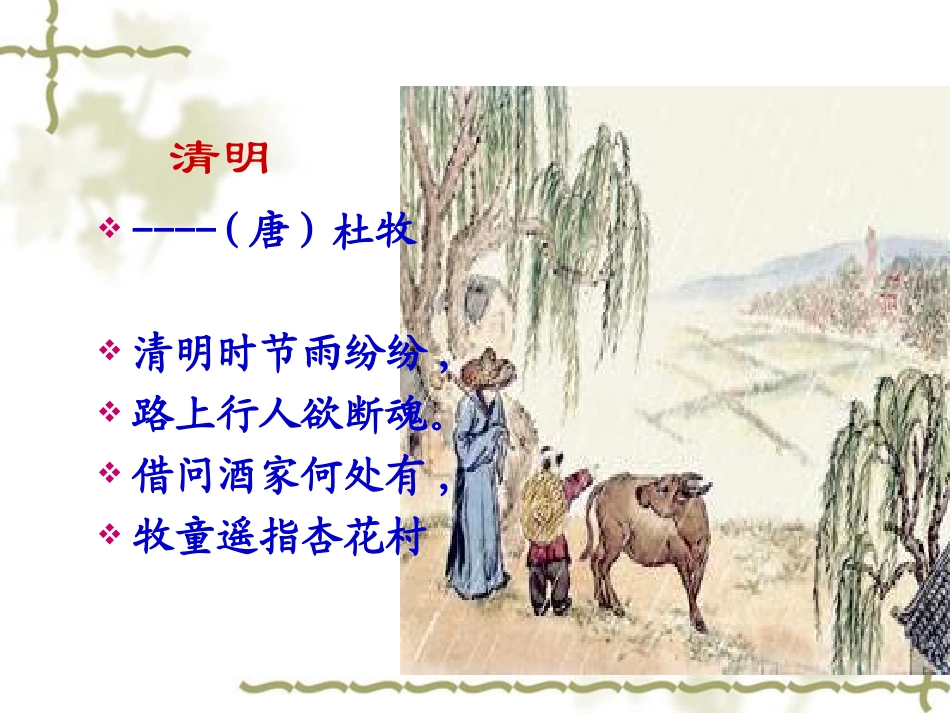 人教版三年级语文下册《古诗两首》课件_第3页