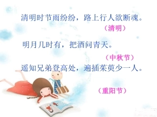 人教版三年级语文下册《古诗两首》课件