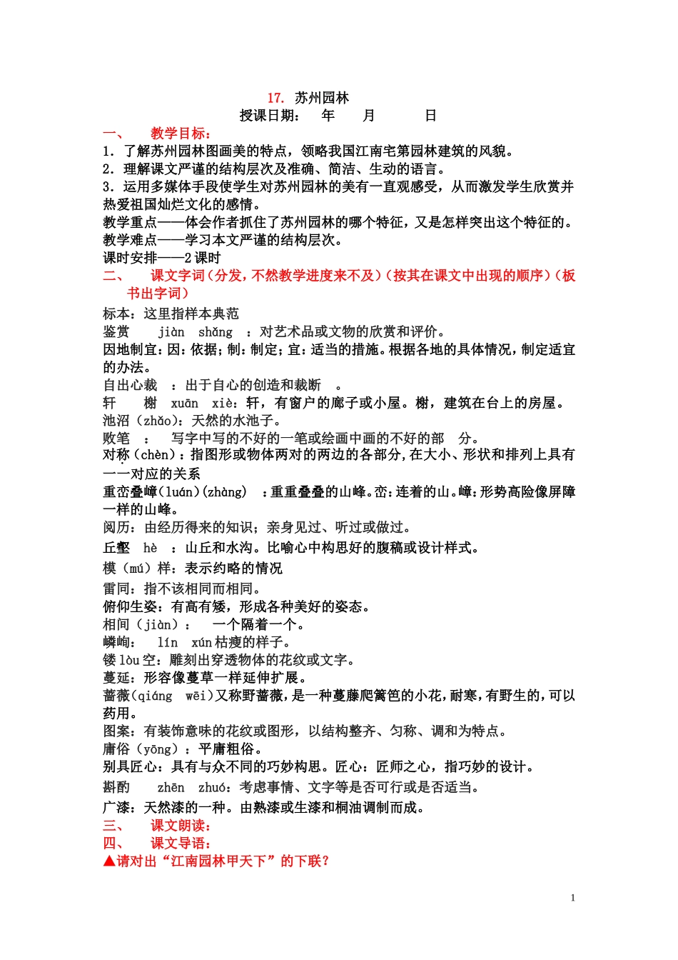 17、苏州园林——采用_第1页