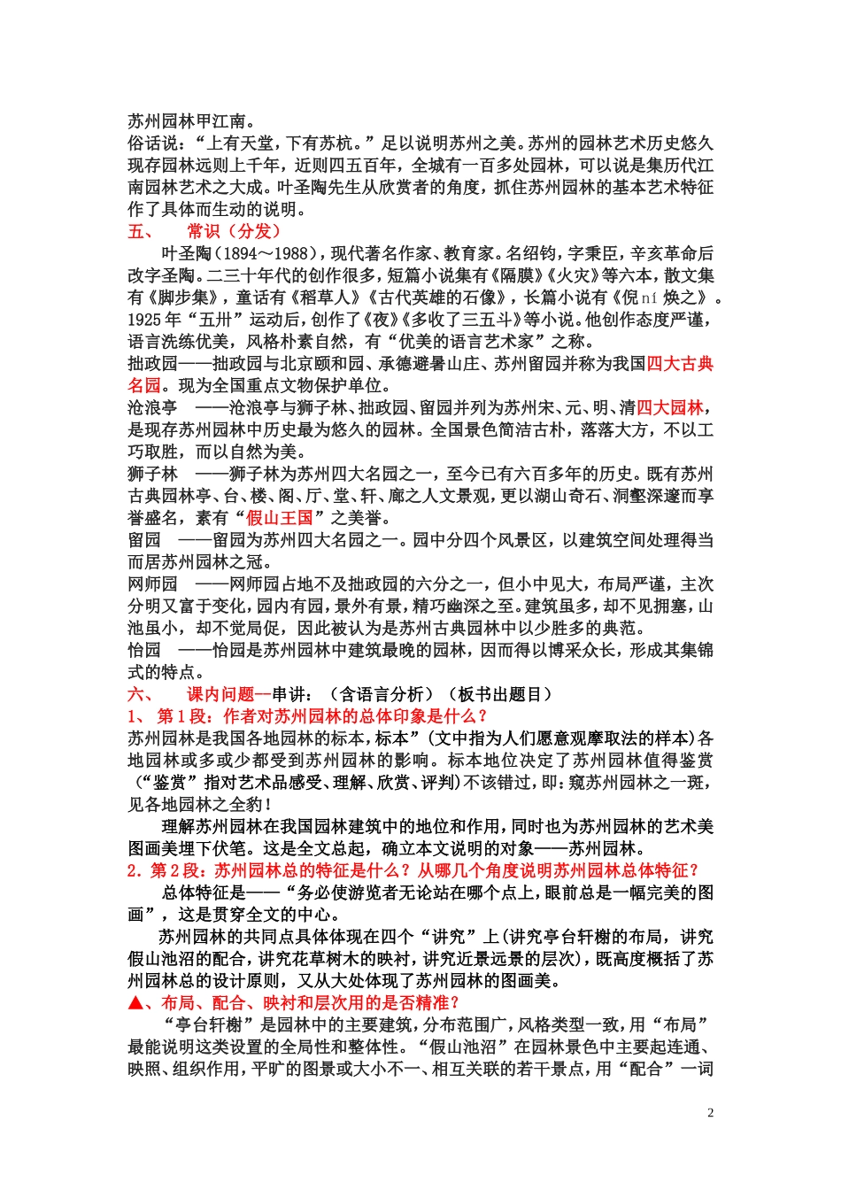 17、苏州园林——采用_第2页