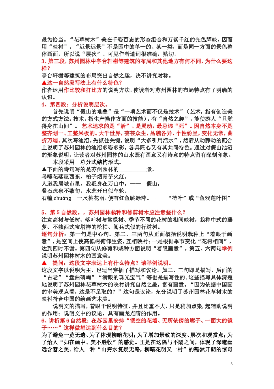 17、苏州园林——采用_第3页