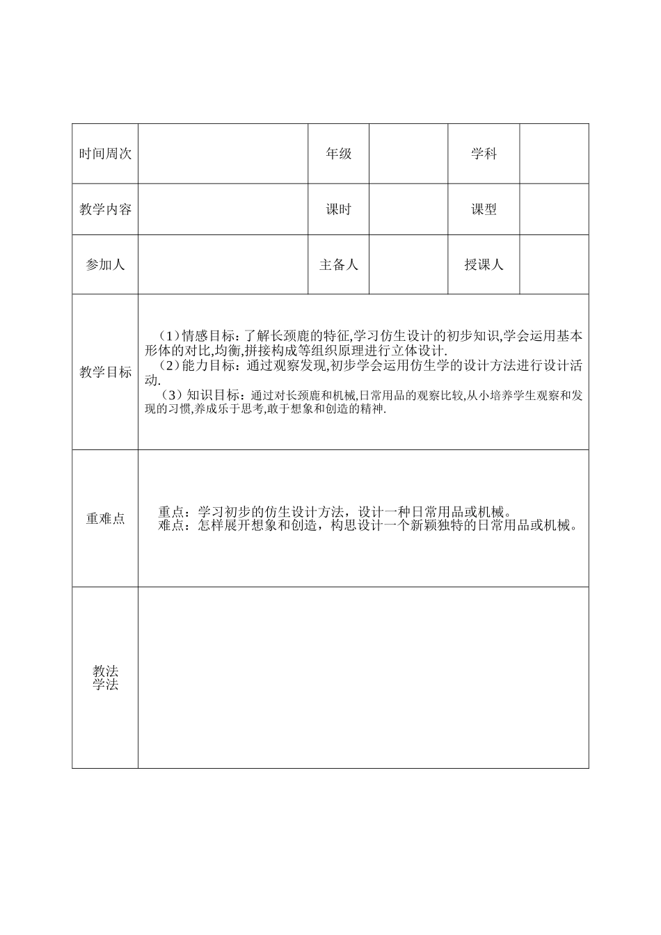 长颈鹿的启示岭南版三年级上册_第1页