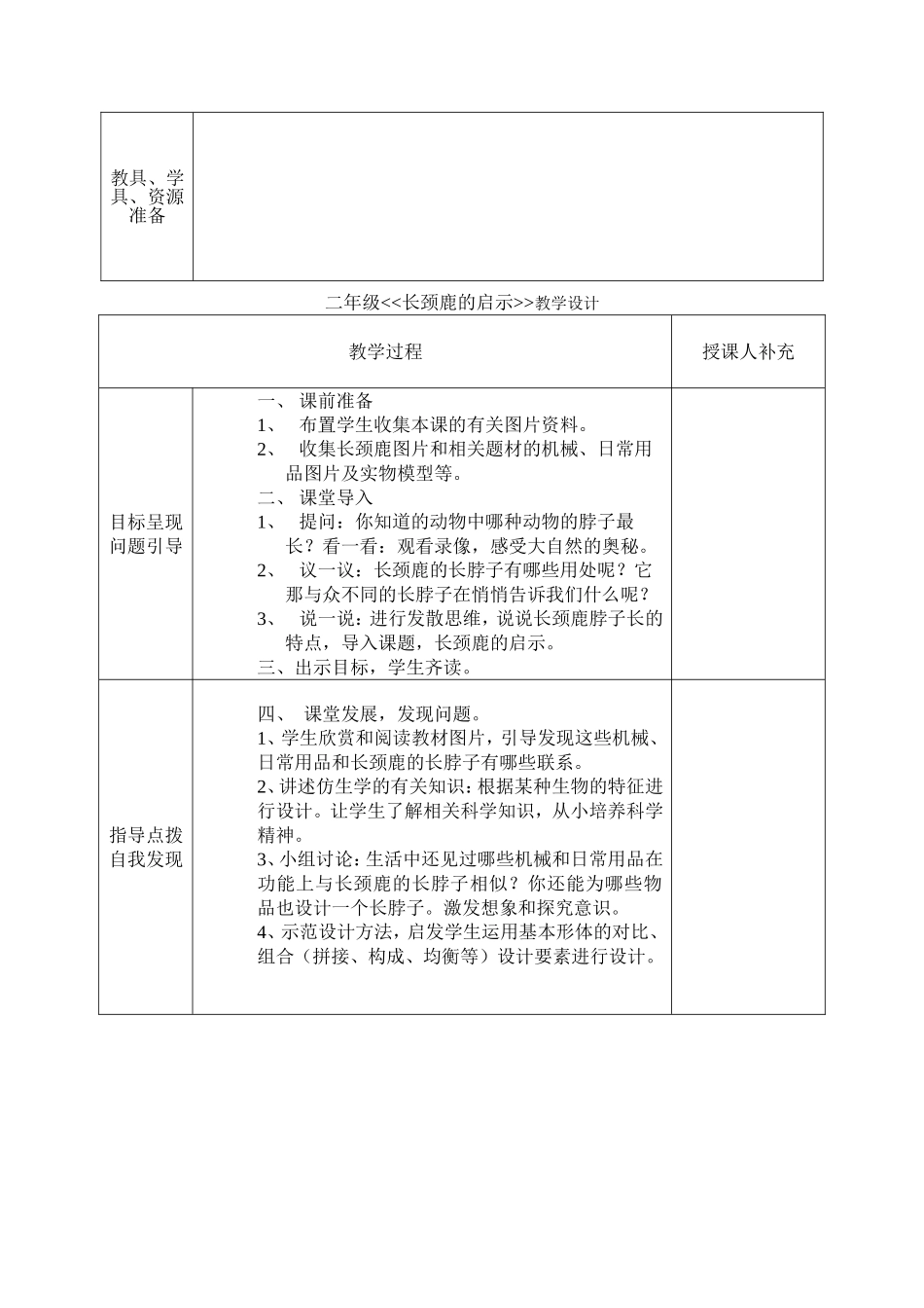 长颈鹿的启示岭南版三年级上册_第2页