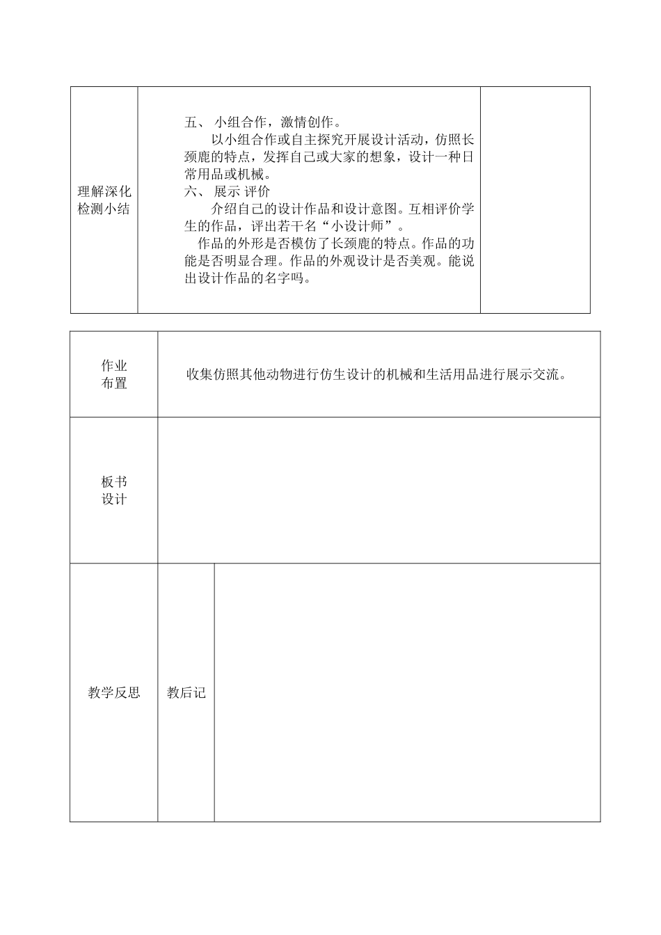 长颈鹿的启示岭南版三年级上册_第3页