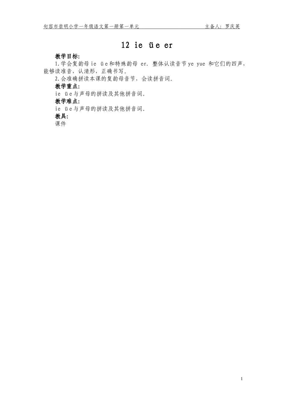 12ieüeer_第1页