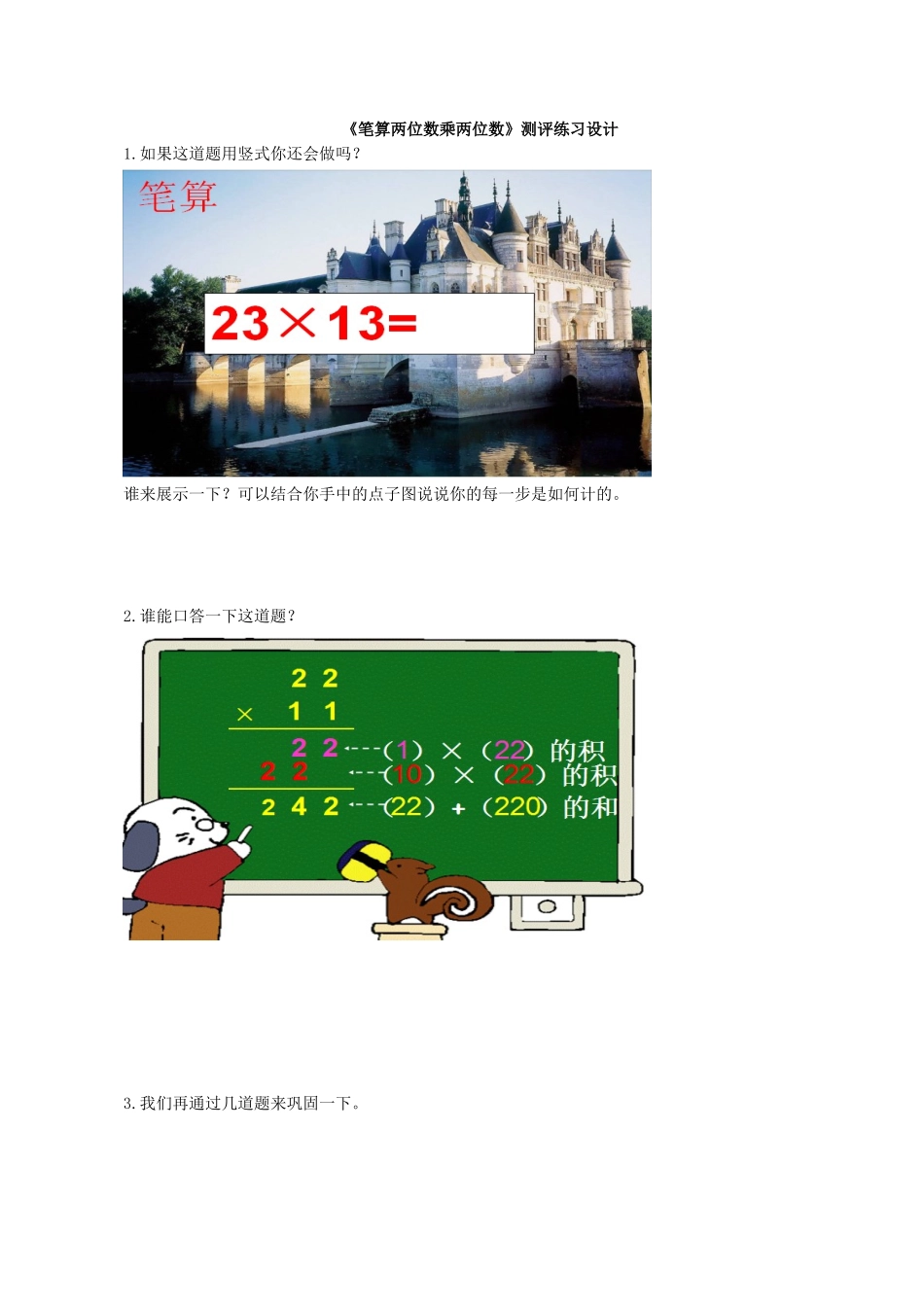 人教2011版小学数学三年级两位数乘两位数测评练习_第1页