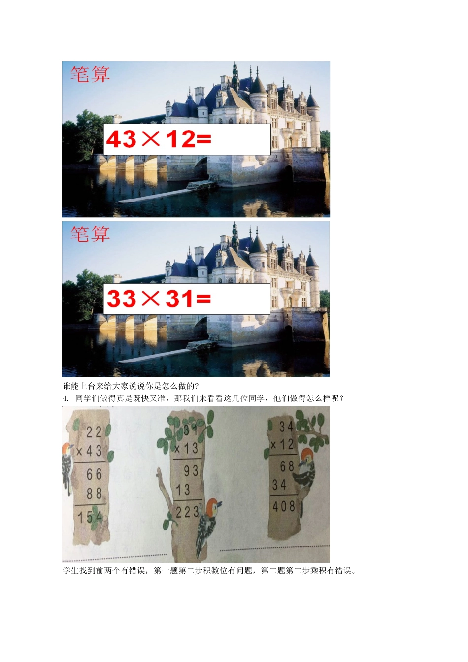 人教2011版小学数学三年级两位数乘两位数测评练习_第2页