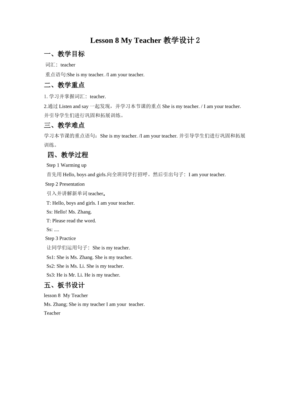 Lesson-8--My-Teacher-教学设计2_第1页