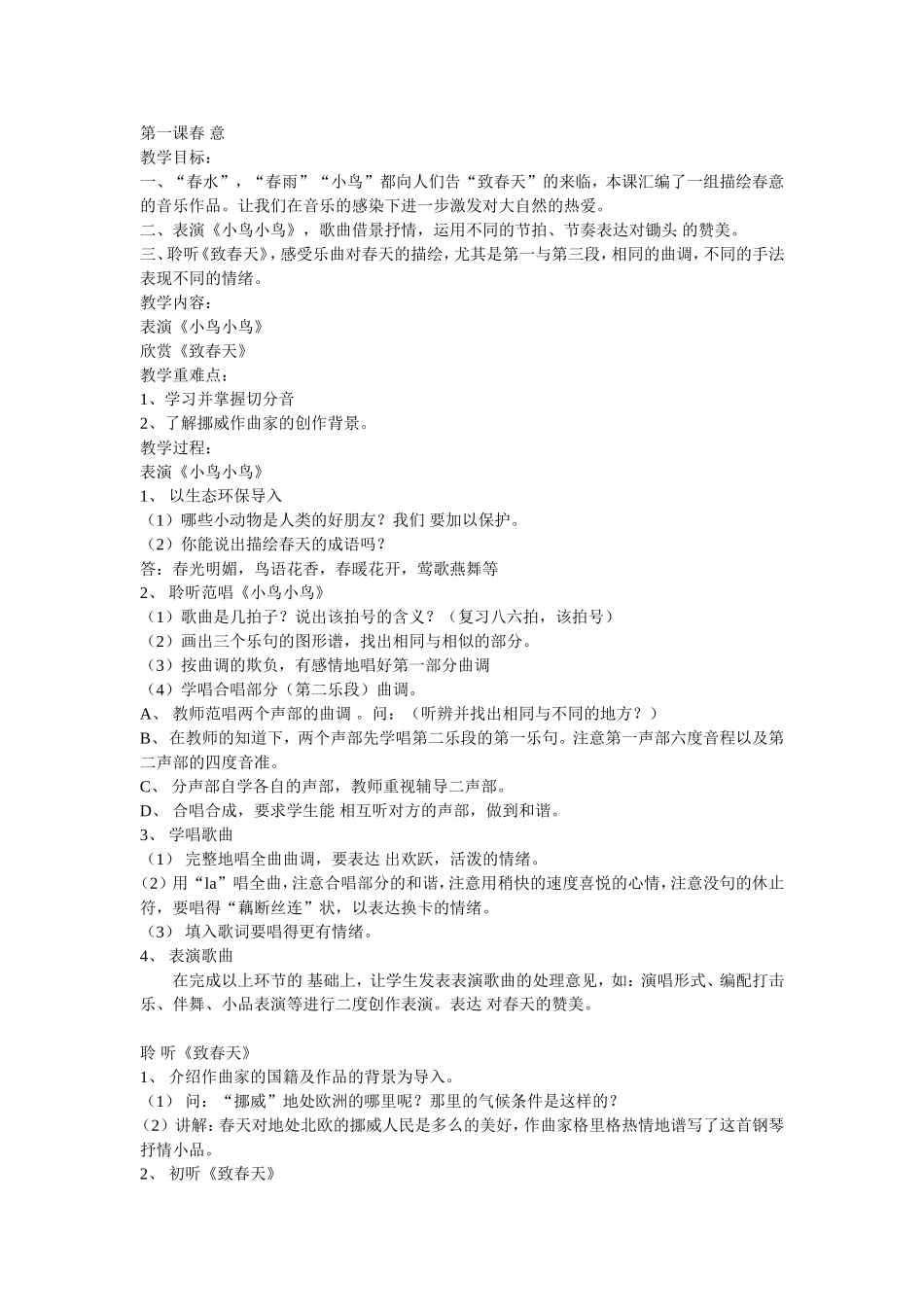 第一课春-意_第1页