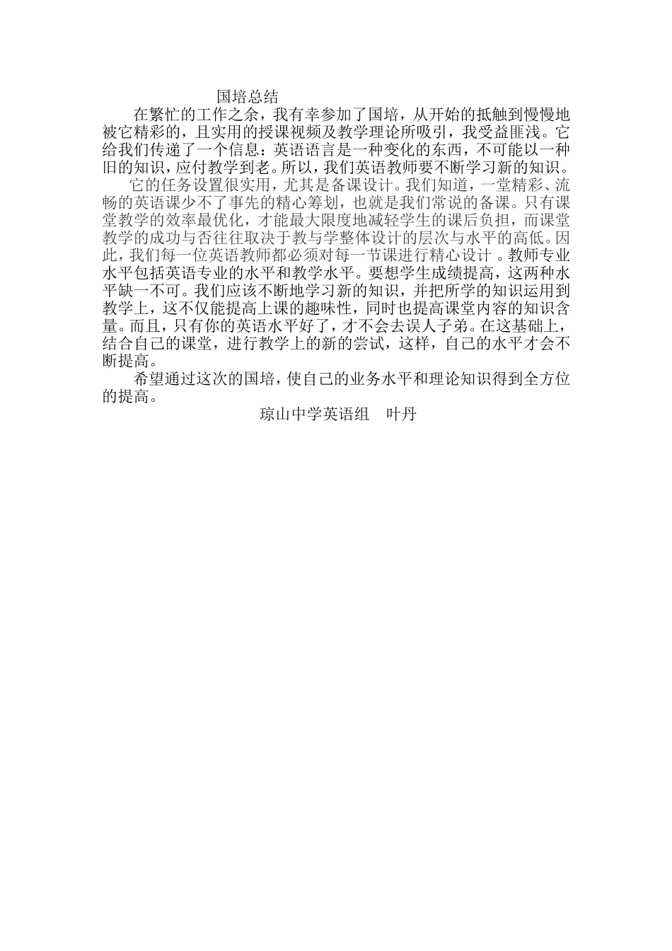 国培总结 (3)_第1页