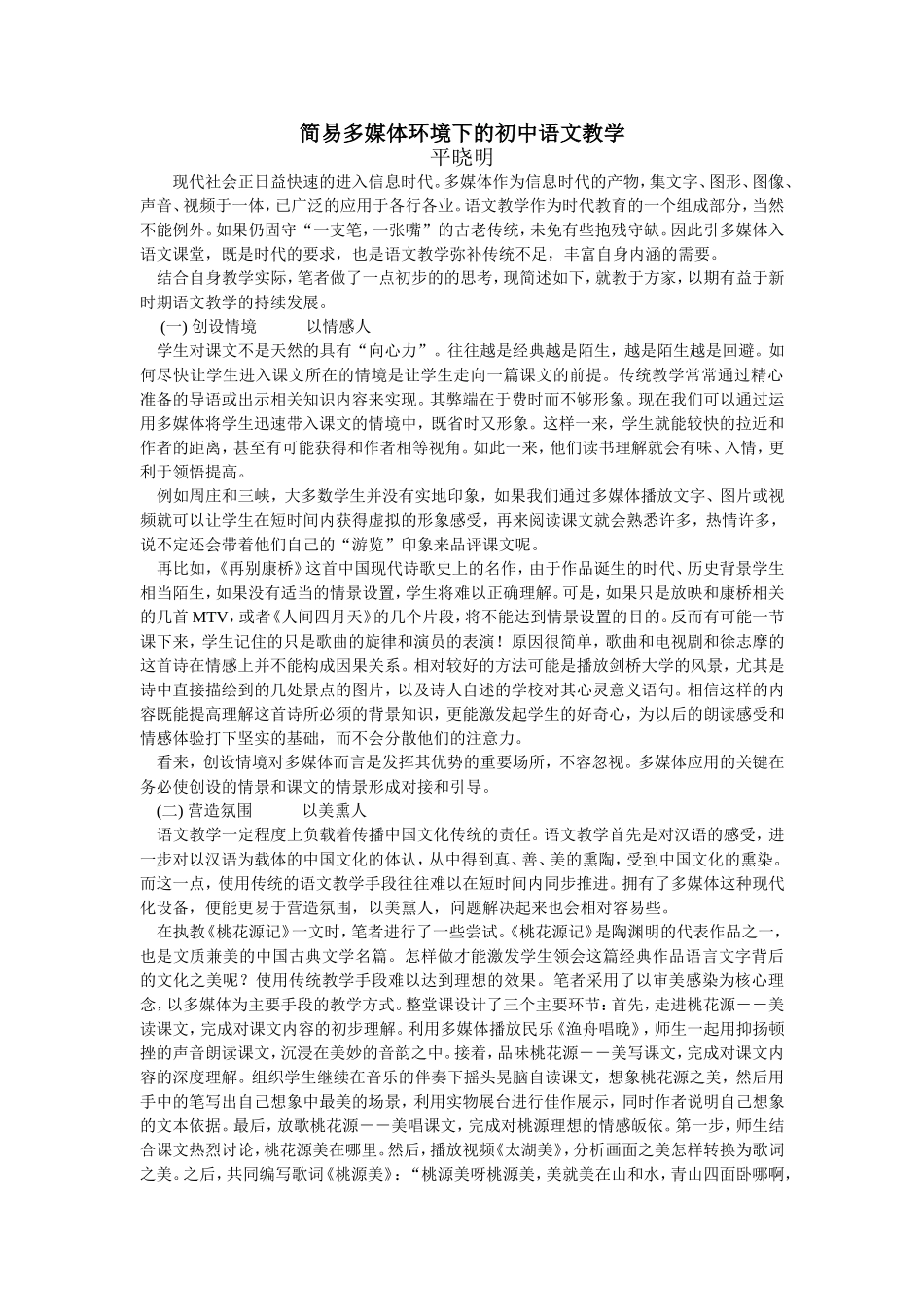 简易多媒体环境下的初中语文教学_第1页