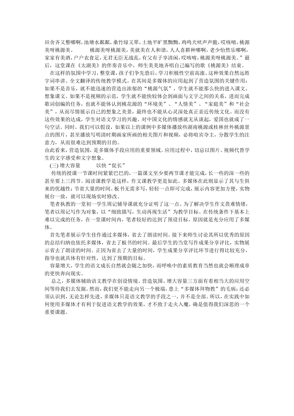 简易多媒体环境下的初中语文教学_第2页