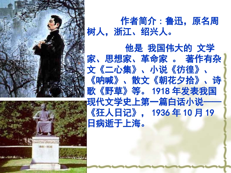1-从百草园到三味书屋2_第2页